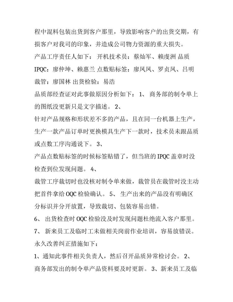 品质部品质异常检讨报告范文_第2页