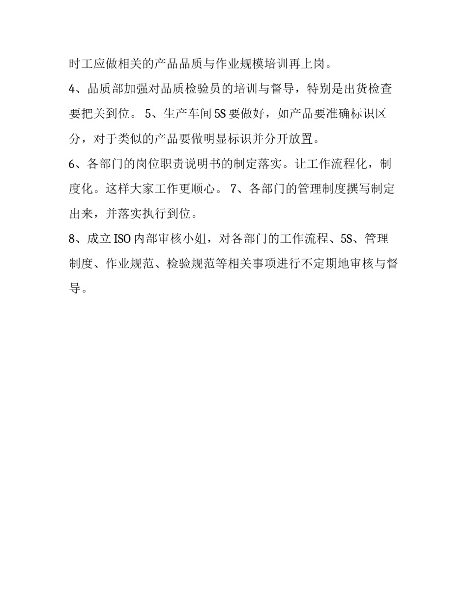 品质部品质异常检讨报告范文_第3页