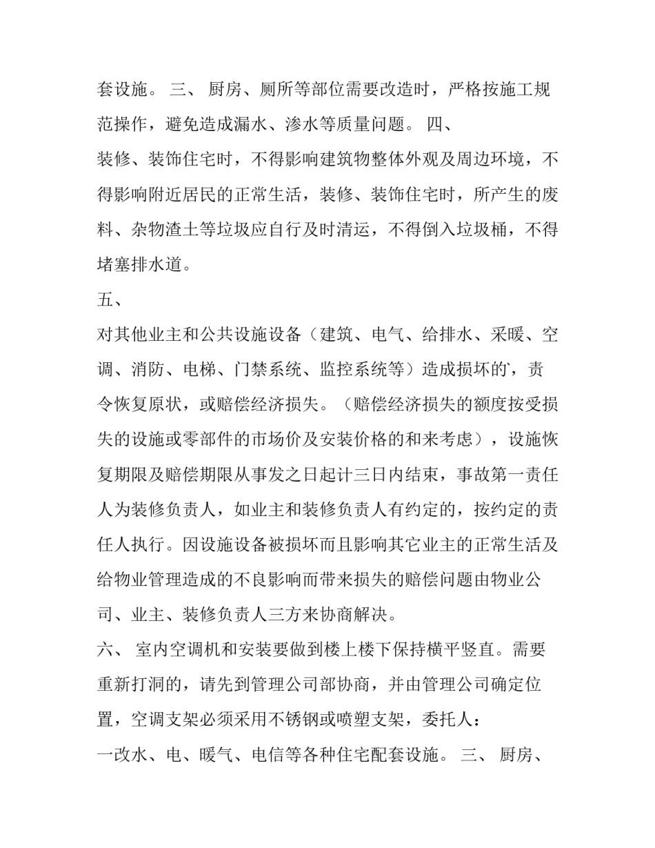 最新物业管理装修协议书(五篇)_第2页