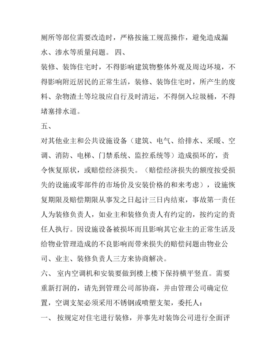 最新物业管理装修协议书(五篇)_第3页