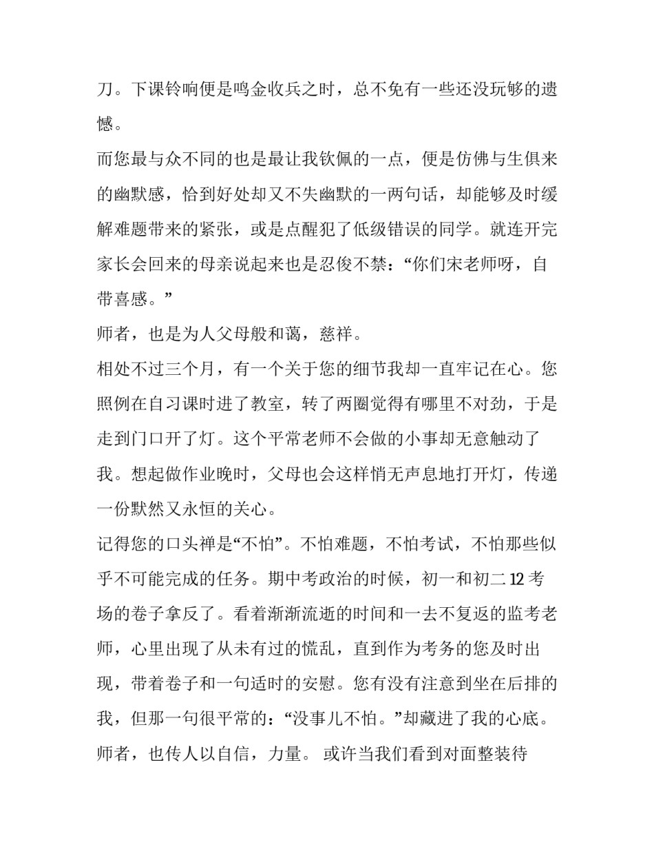 2023年老师您好我的好老师演讲稿(十四篇)_第2页