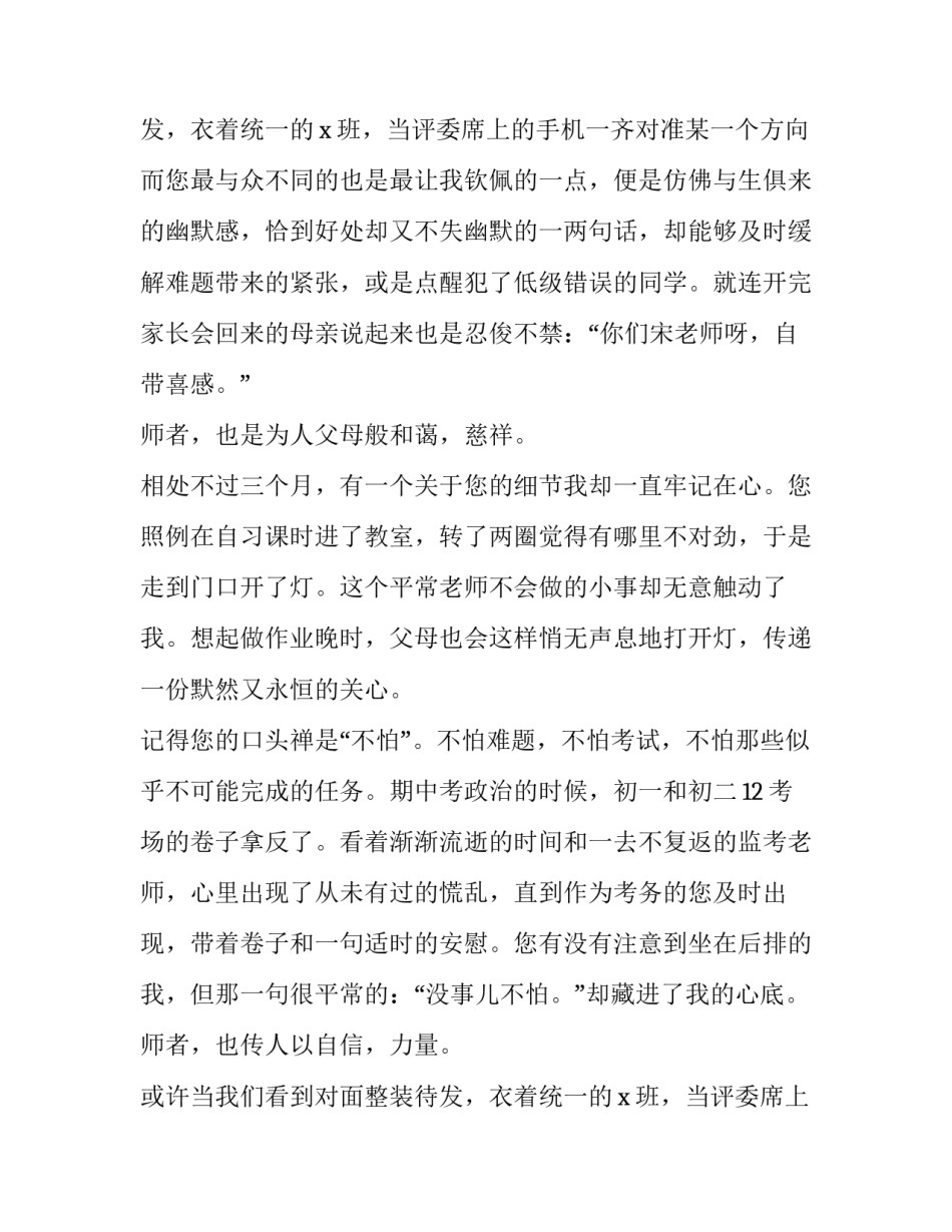 2023年老师您好我的好老师演讲稿(十四篇)_第3页