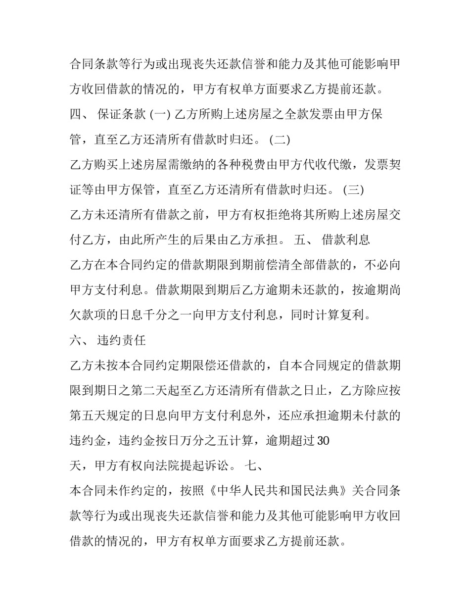 2023年房地产借款合同 房屋银行借款合同(22篇)_第2页