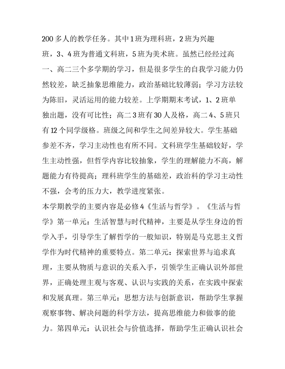 新学期高中思想政治教学计划(十一篇)_第2页