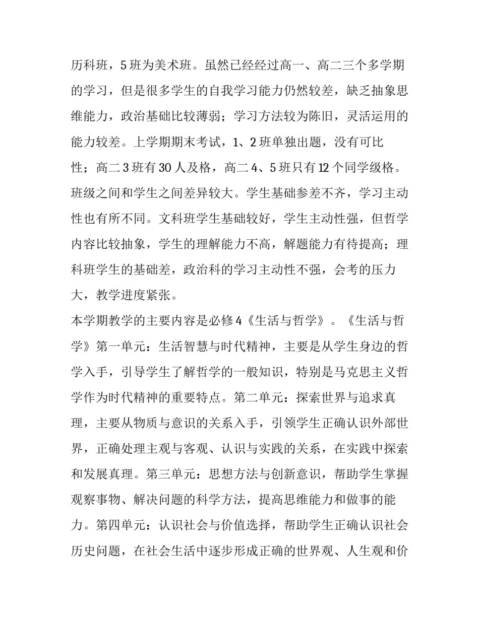 新学期高中思想政治教学计划(十一篇)_第3页