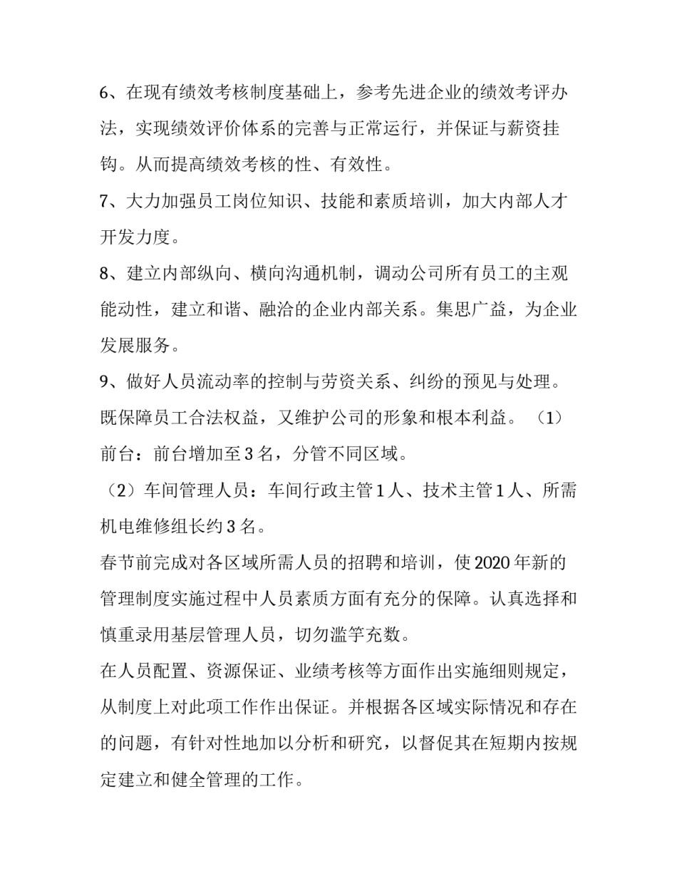 最新工厂个人工作计划书(三篇)_第2页