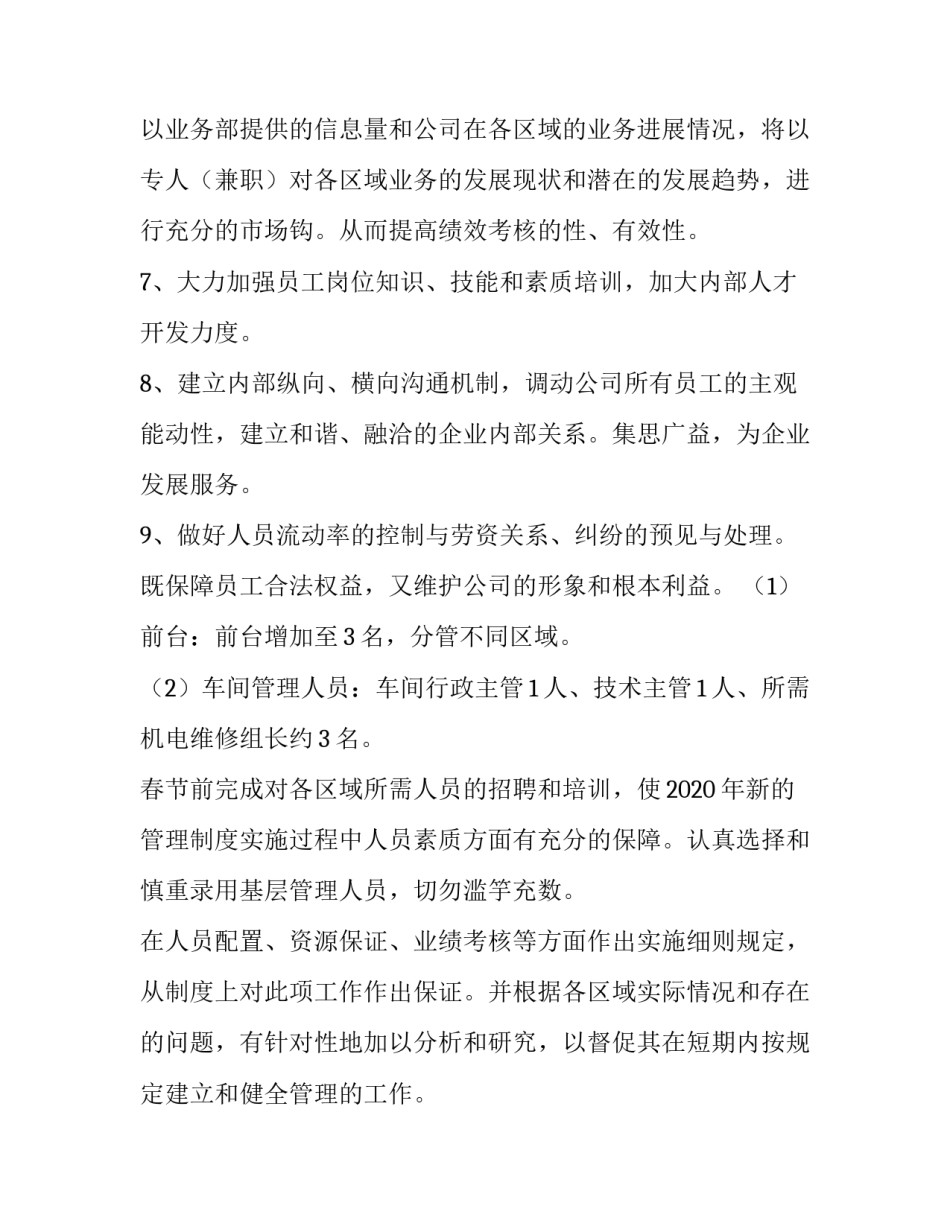 最新工厂个人工作计划书(三篇)_第3页