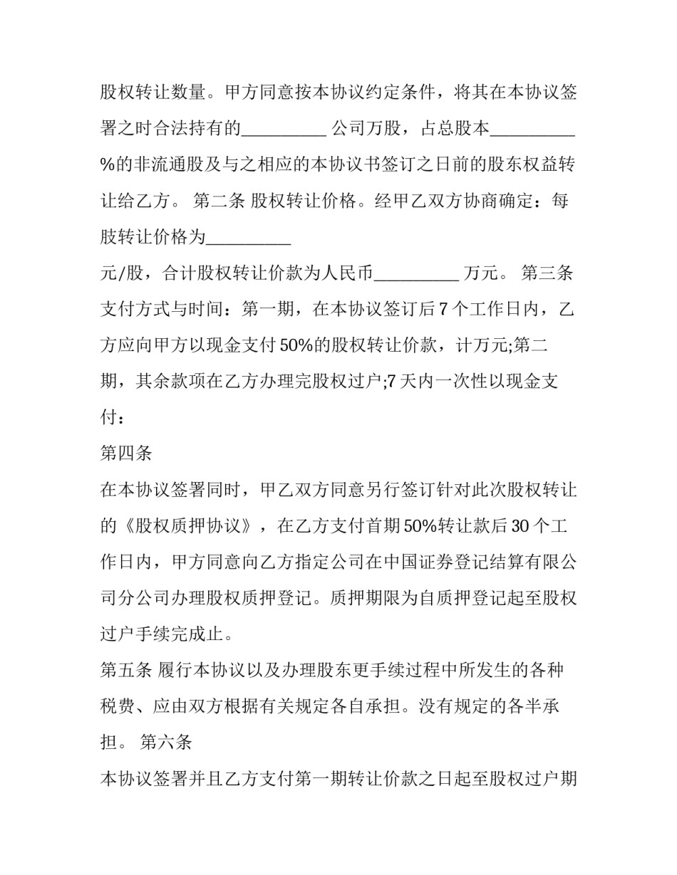2023年股份有限公司的股权转让协议(10篇)_第3页