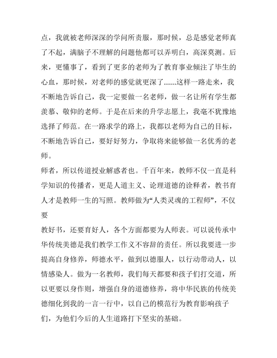 有关毕业生求职信集合七篇文章 求职信毕业生求职信(五篇)_第2页