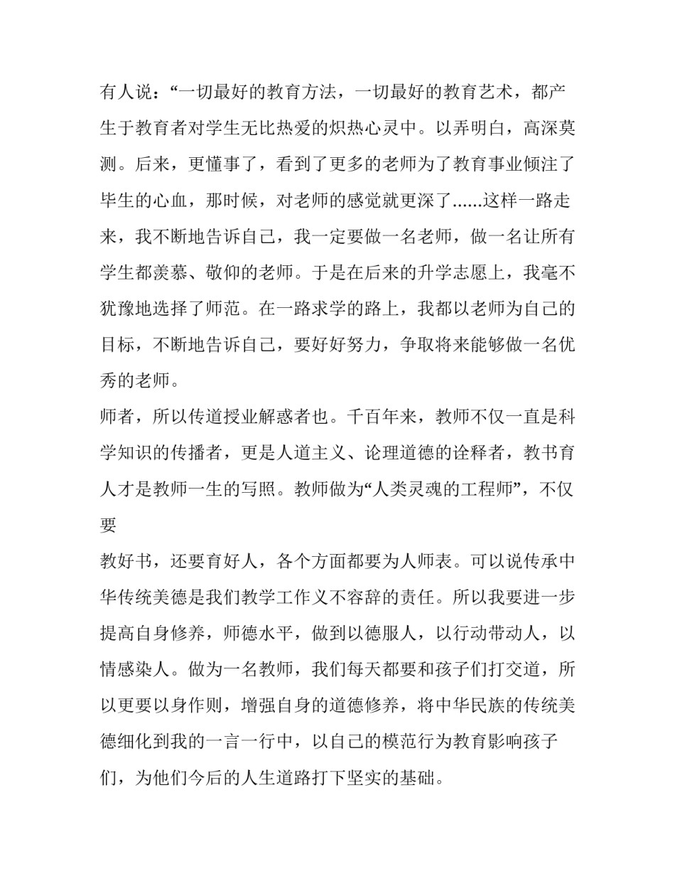 有关毕业生求职信集合七篇文章 求职信毕业生求职信(五篇)_第3页