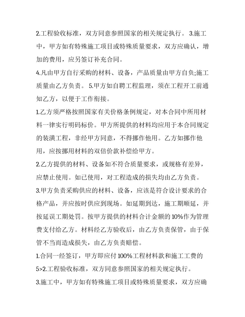 2023年工厂工程装修合同(十篇)_第2页