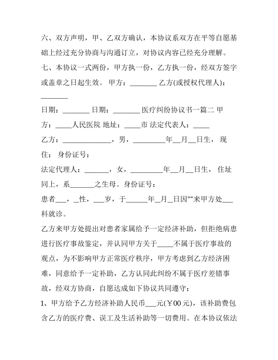医疗纠纷协议书一(十四篇)_第3页