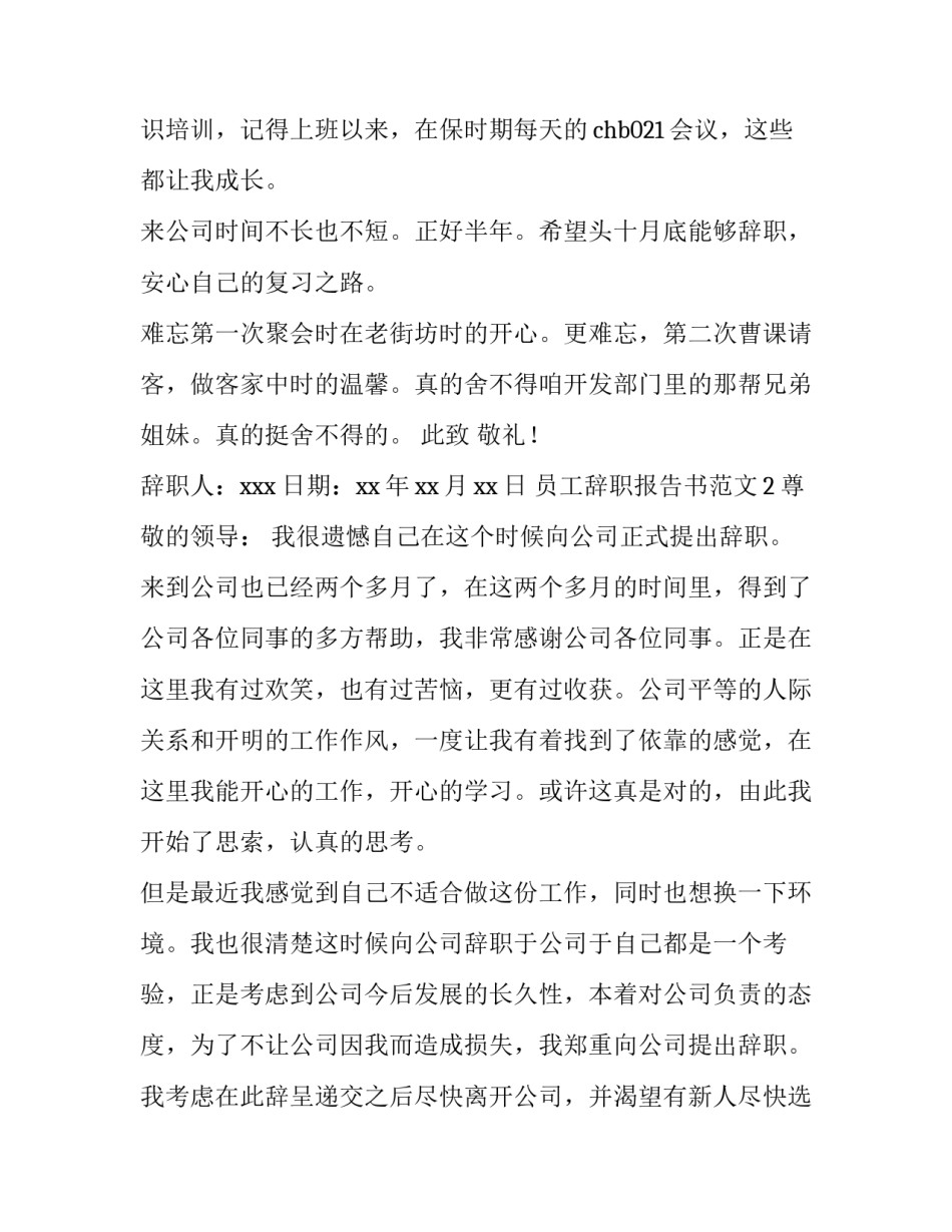 员工辞职报告书范文_第2页