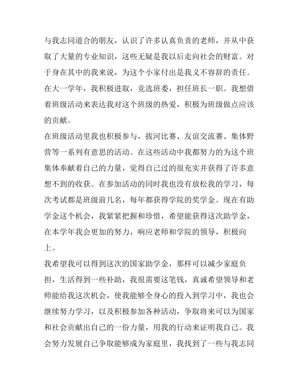 大学助学金申请书(实用8篇)_第2页