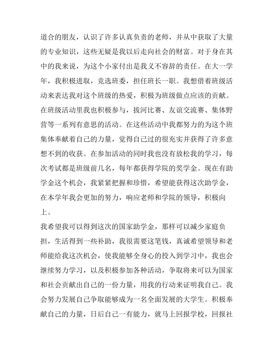 大学助学金申请书(实用8篇)_第3页