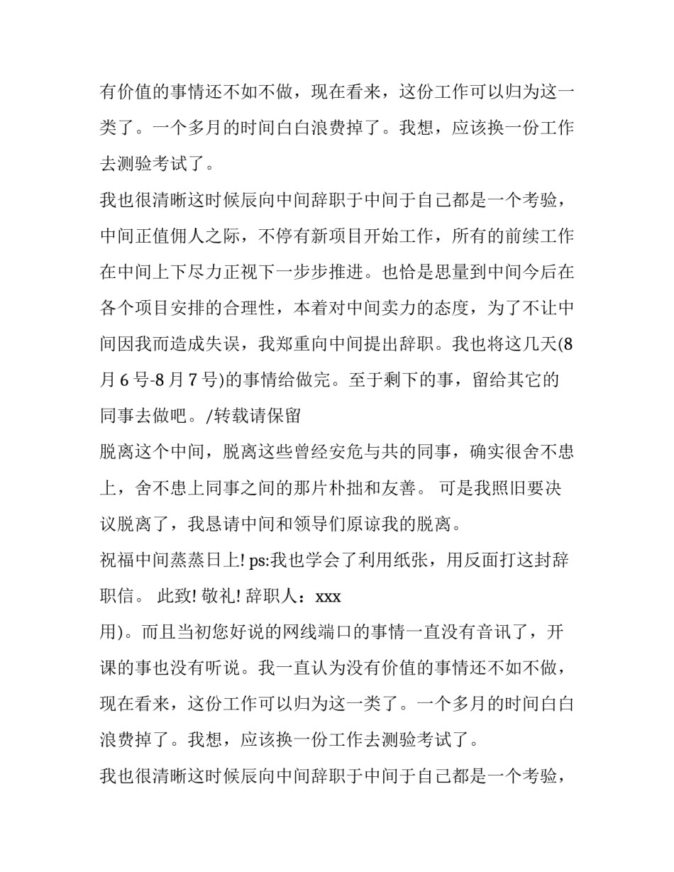 关于广告专业辞职报告_第2页
