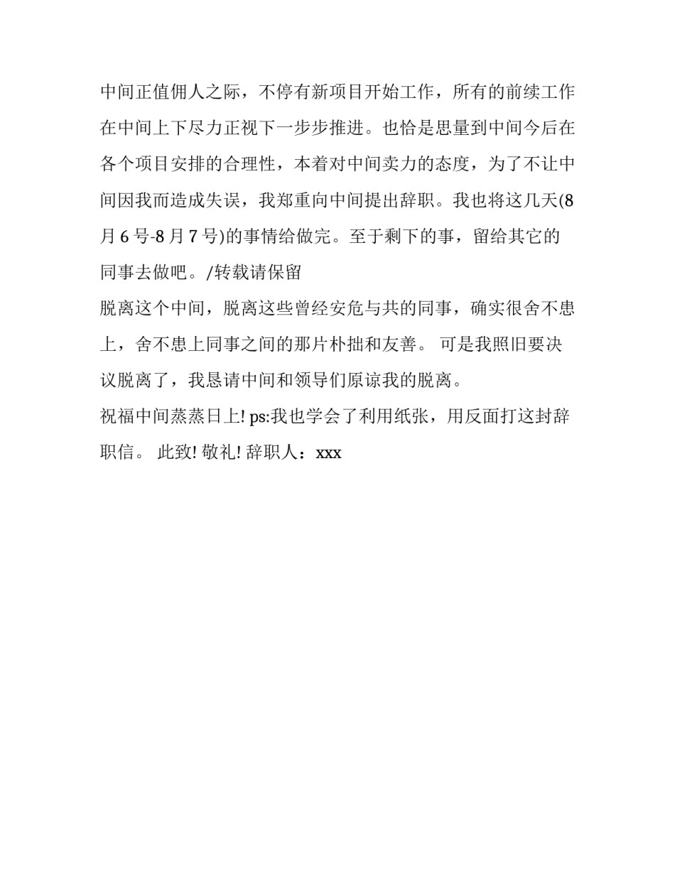 关于广告专业辞职报告_第3页