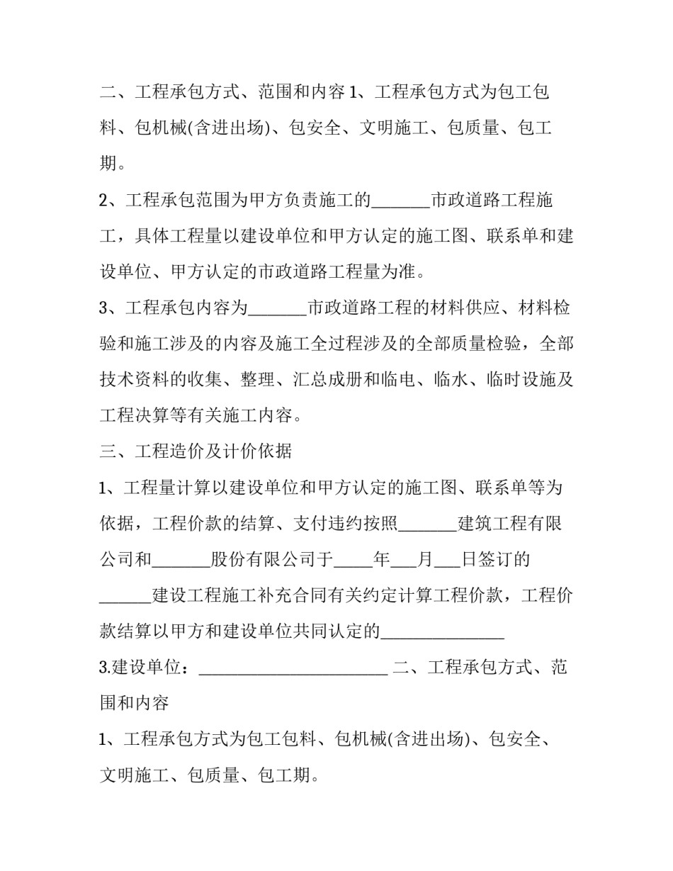 2023年个人承包协议书格式(九篇)_第2页