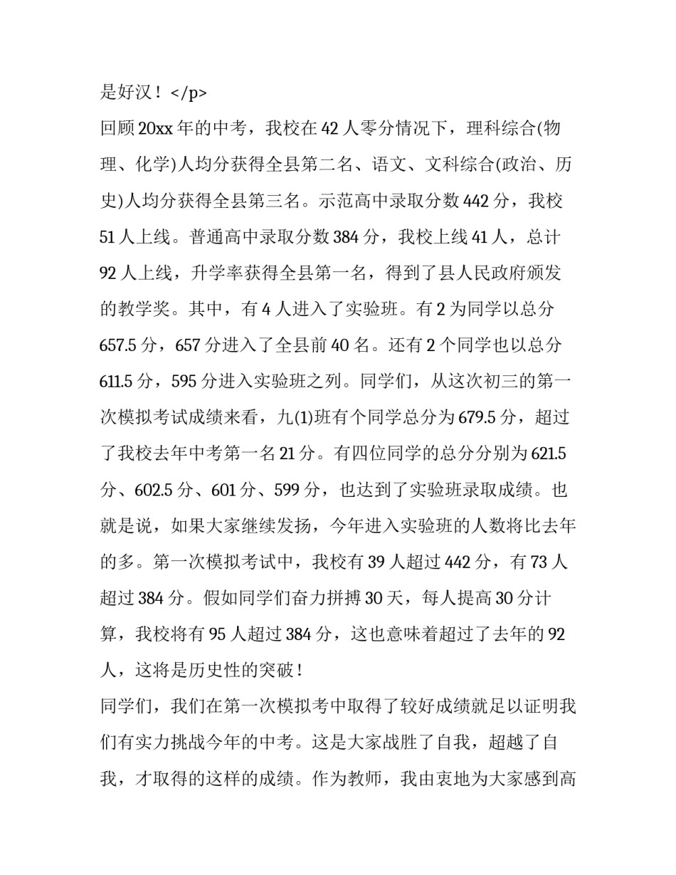 2023年班主任发言稿家长会(优质9篇)_第3页