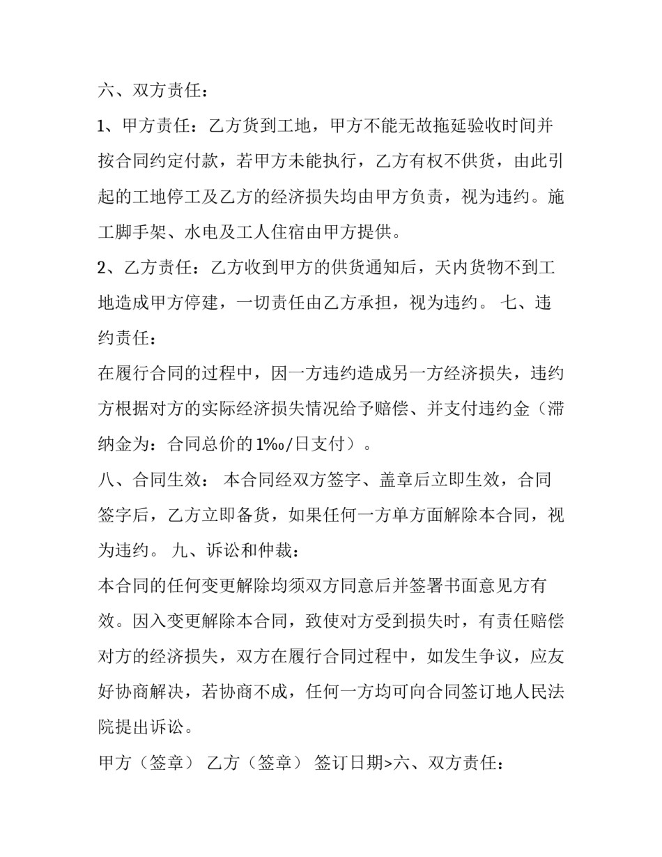 2023年材料供应商合同 材料供应合同(三篇)_第2页