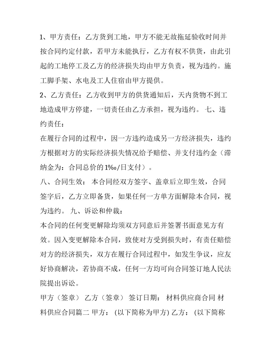 2023年材料供应商合同 材料供应合同(三篇)_第3页