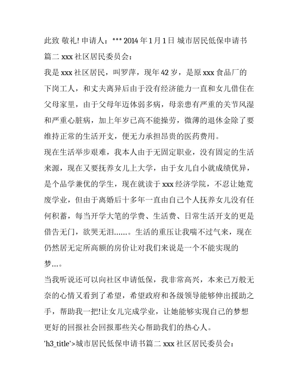 最新城市居民低保申请书(5篇)_第2页
