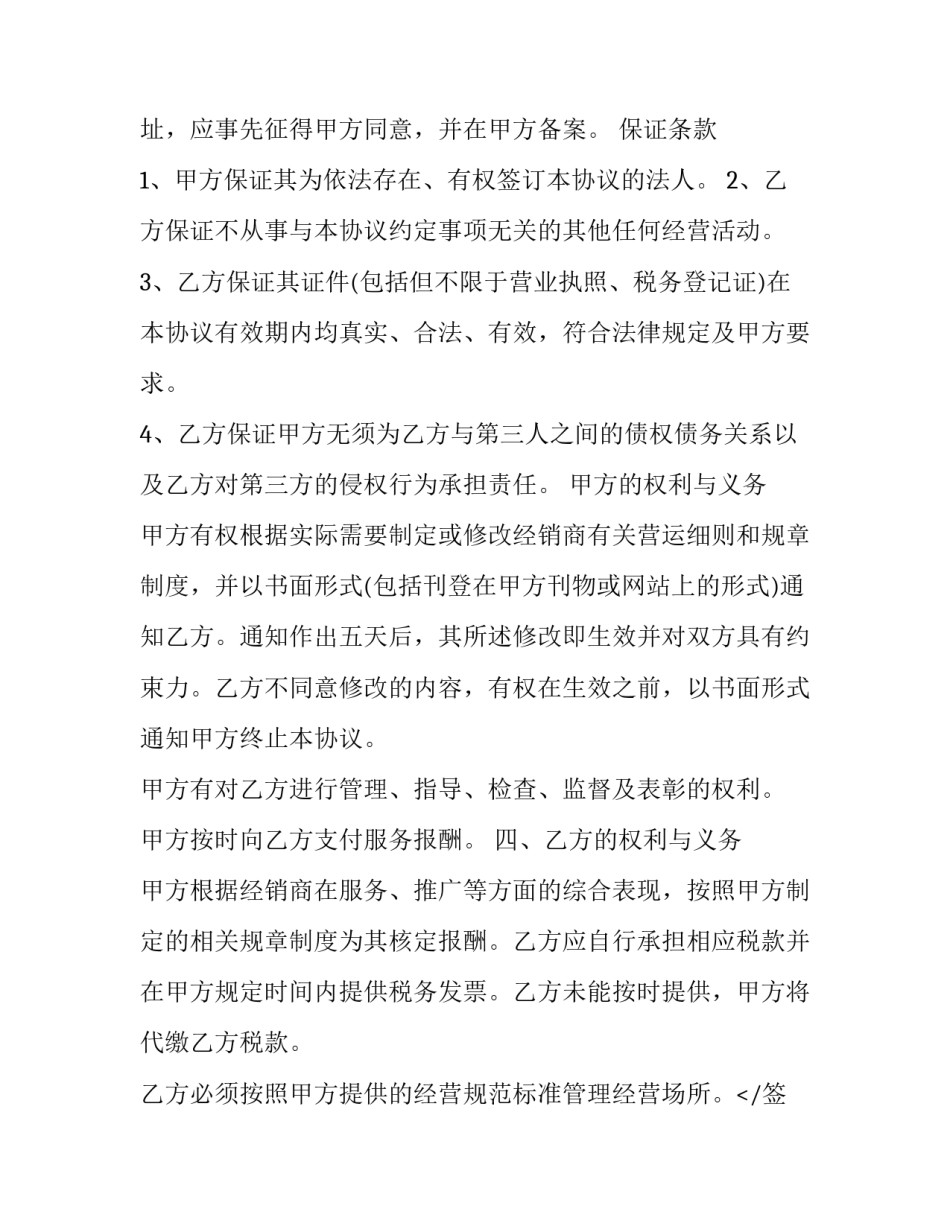 2023年经销商协议封面 2023年经销商协议封面怎么写(十七篇)_第2页