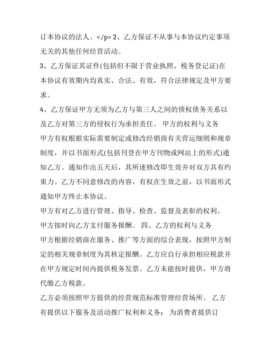 2023年经销商协议封面 2023年经销商协议封面怎么写(十七篇)_第3页