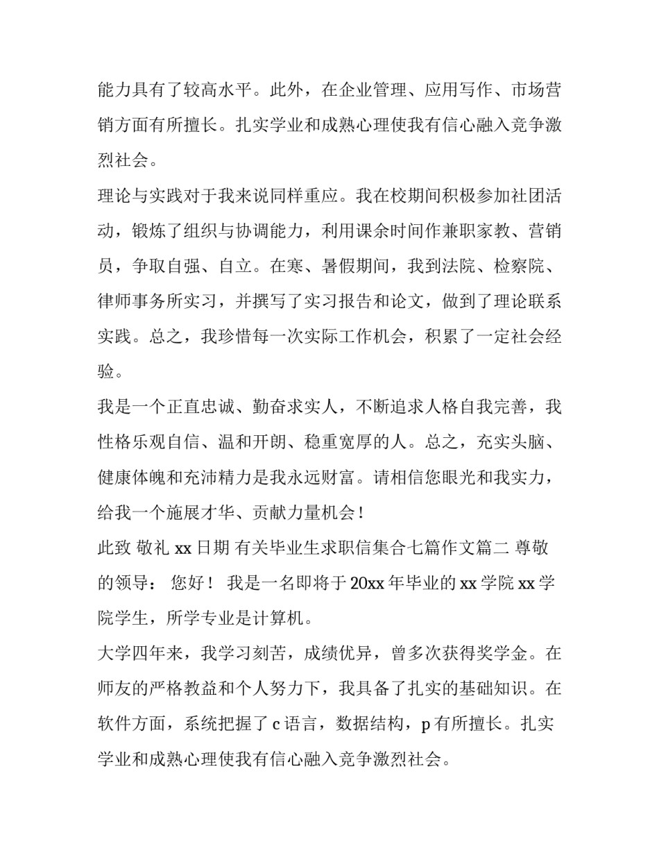 有关毕业生求职信集合七篇作文(五篇)_第2页