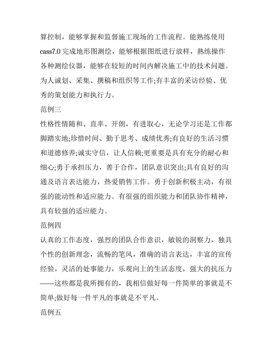 最新护士的个人简历自我评价简短(5篇)_第3页