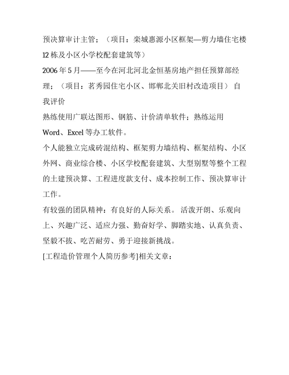 工程造价管理个人简历参考_第2页