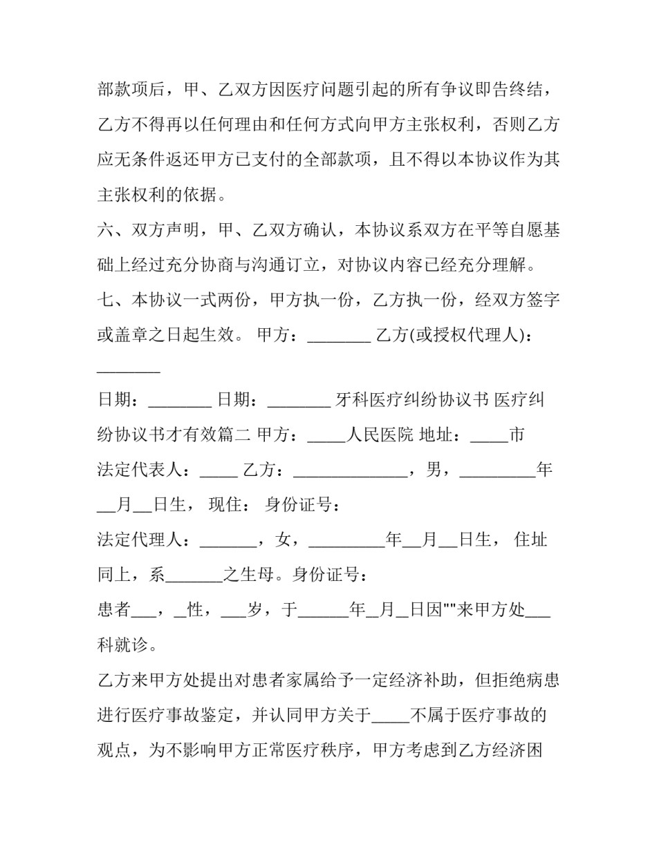 最新牙科医疗纠纷协议书 医疗纠纷协议书才有效(十四篇)_第3页