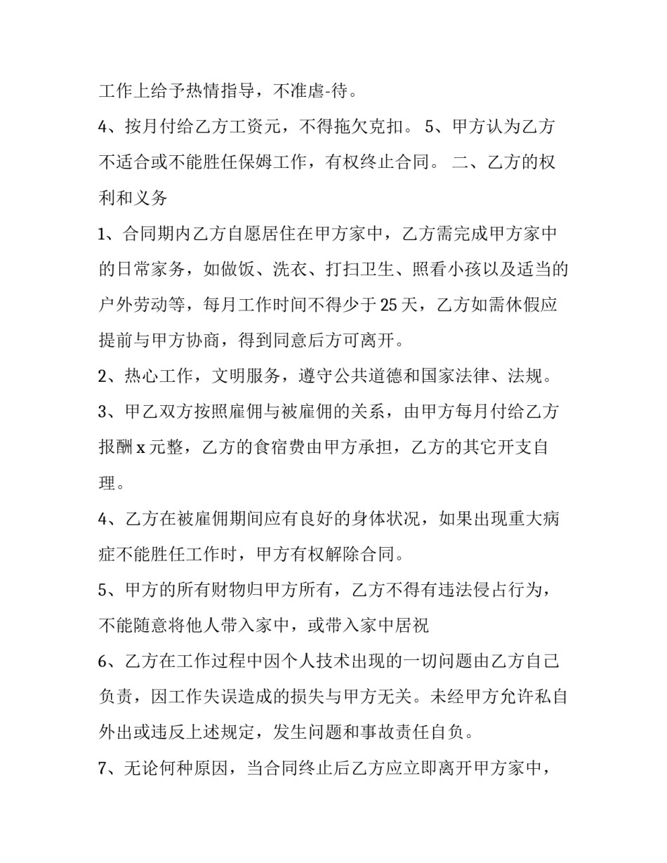 员工雇佣合同范文 员工雇佣合同范文怎么写(十六篇)_第2页