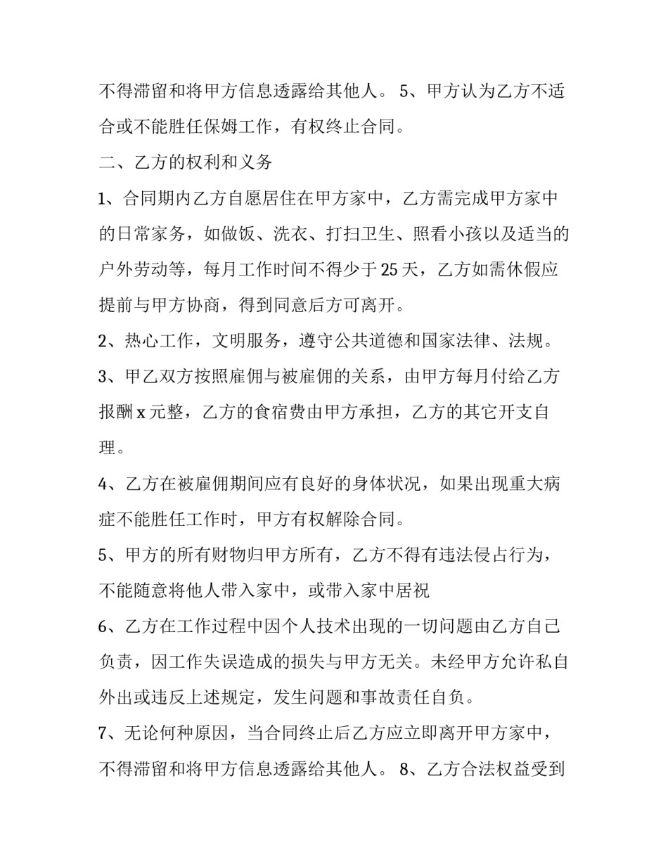 员工雇佣合同范文 员工雇佣合同范文怎么写(十六篇)_第3页