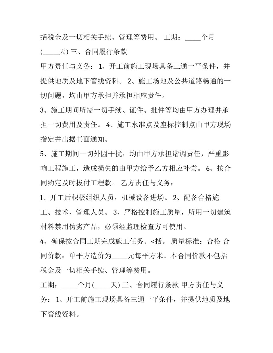 最新建筑水电施工协议书(19篇)_第2页