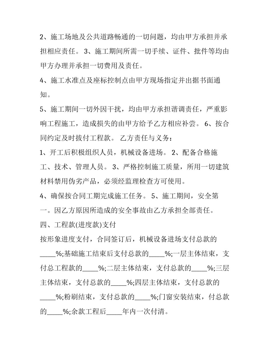 最新建筑水电施工协议书(19篇)_第3页