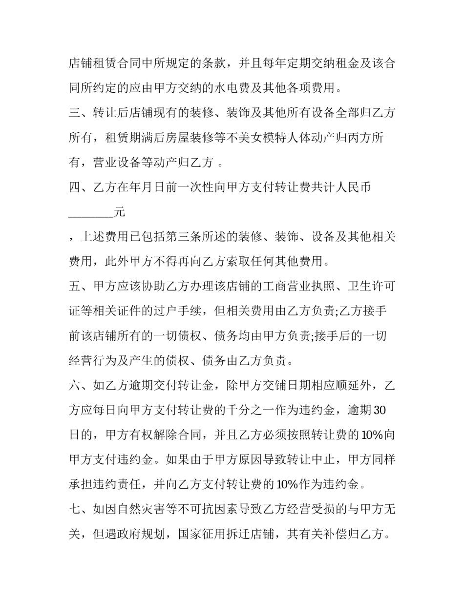 店铺经营权出让合同 店铺经营权转让合同纠纷(三篇)_第3页