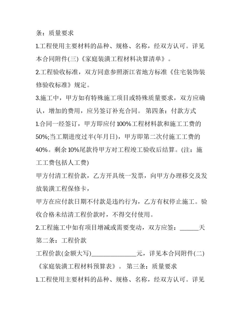 简单装修合同模板 装修设计合同模板(十六篇)_第2页