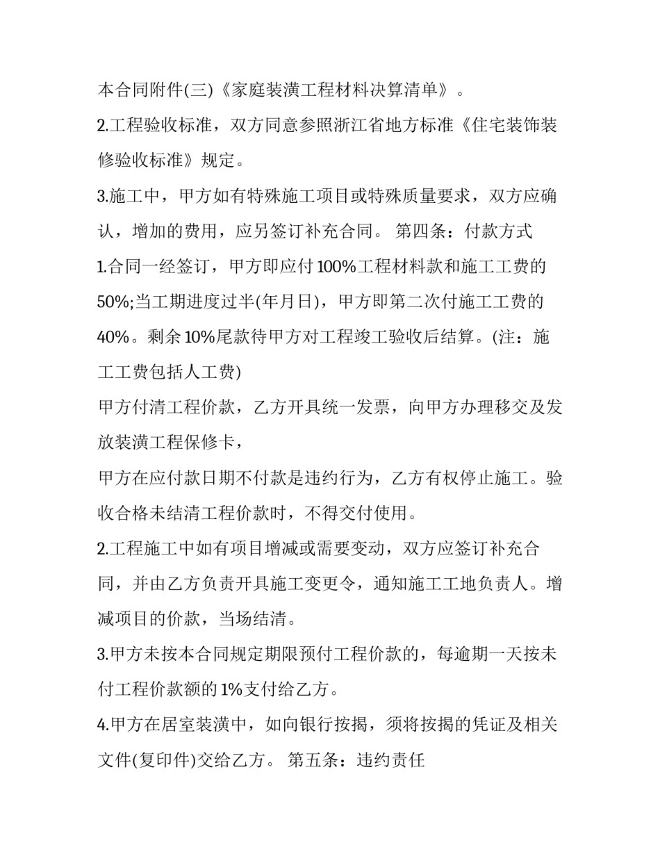 简单装修合同模板 装修设计合同模板(十六篇)_第3页
