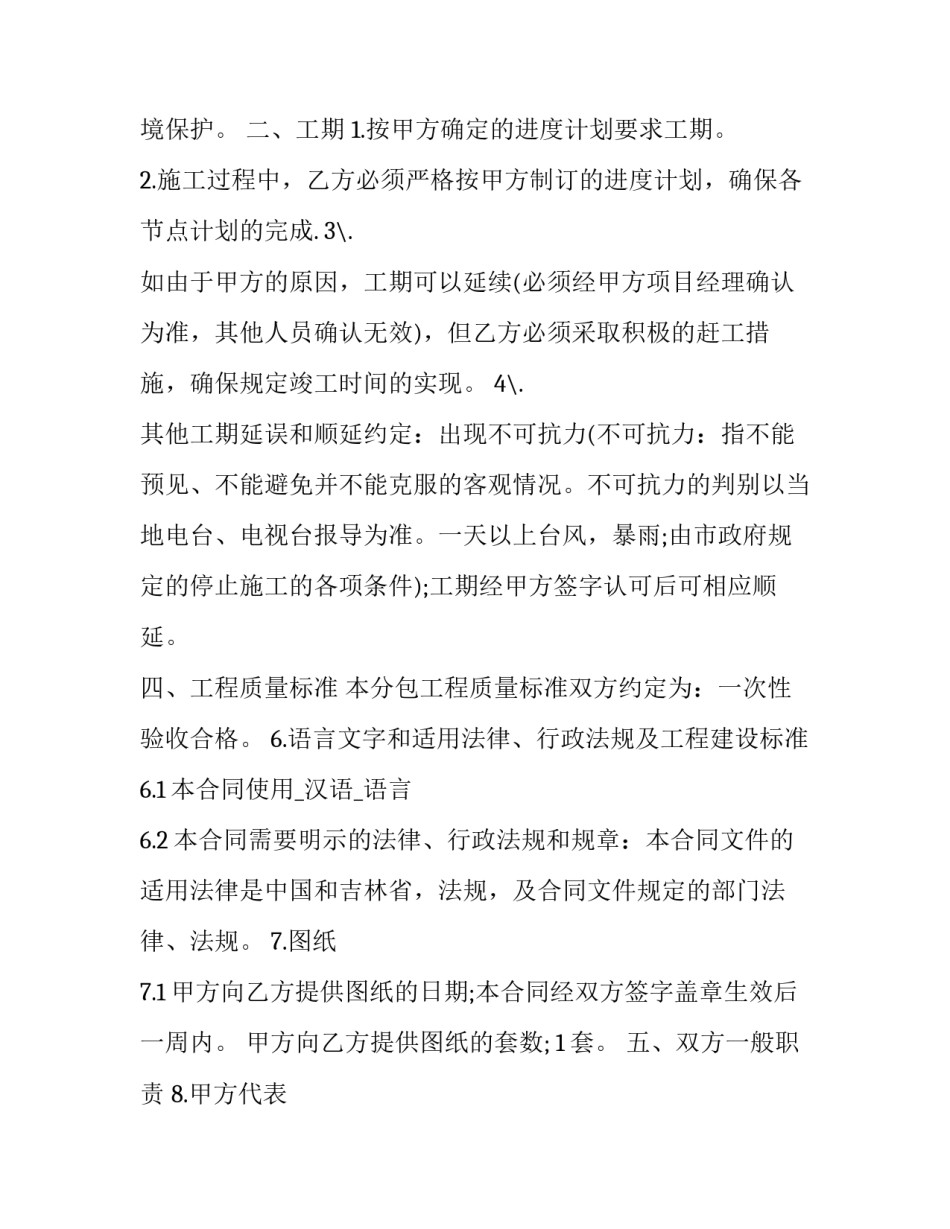 2023年工程承包合同协议书最新版本下载 工程承包合同协议书下载(八篇)_第3页