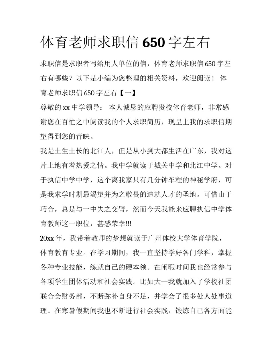 体育老师求职信650字左右_第1页