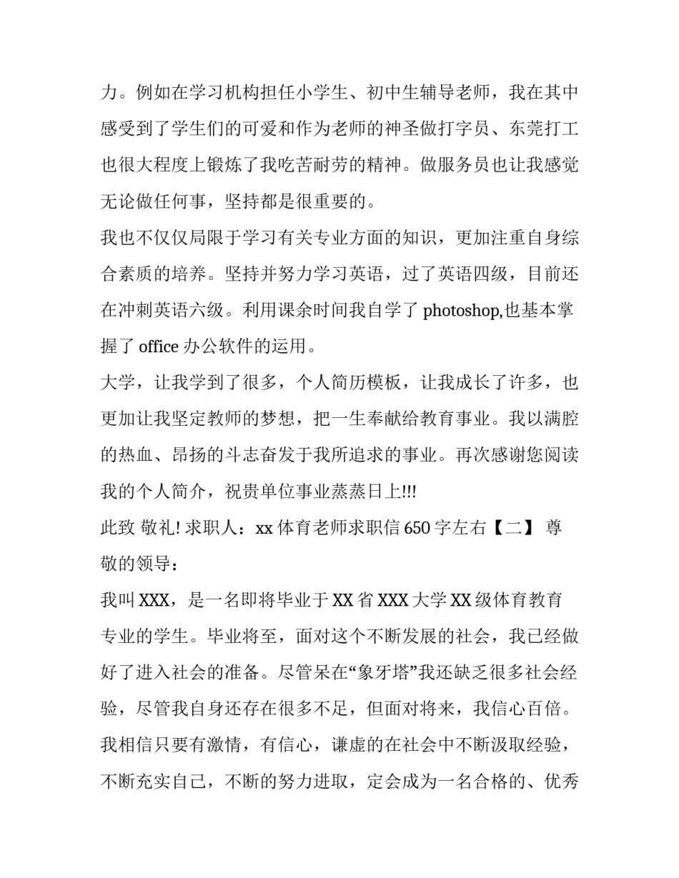 体育老师求职信650字左右_第2页