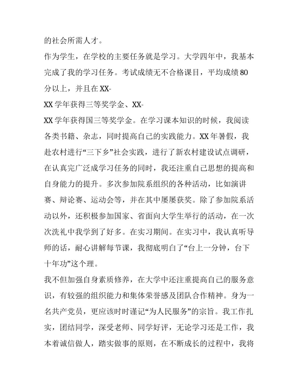 体育老师求职信650字左右_第3页