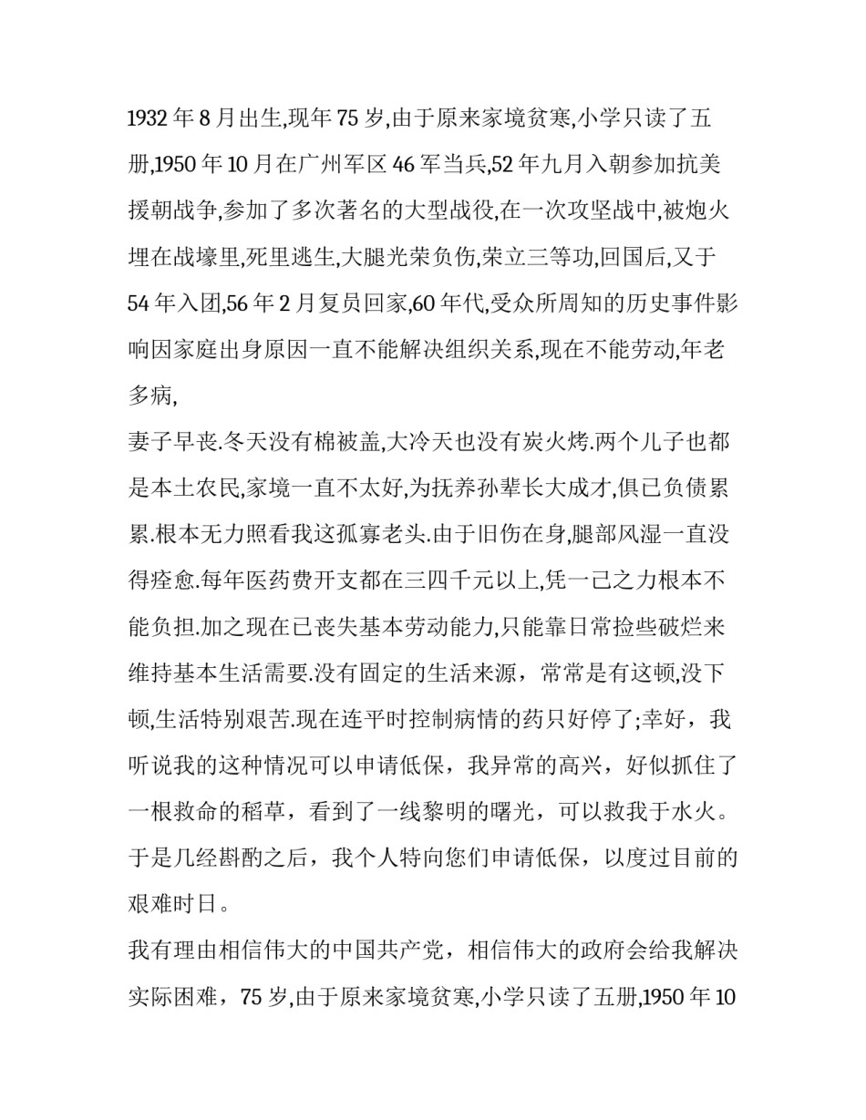 2023年城镇居民低保申请,低保申请书怎么填(5篇)_第2页