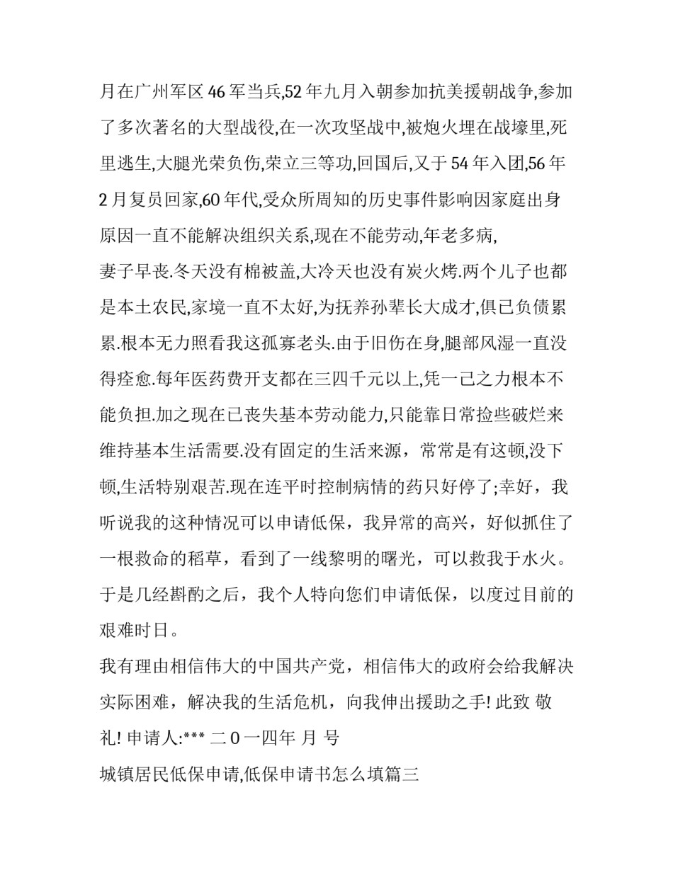 2023年城镇居民低保申请,低保申请书怎么填(5篇)_第3页