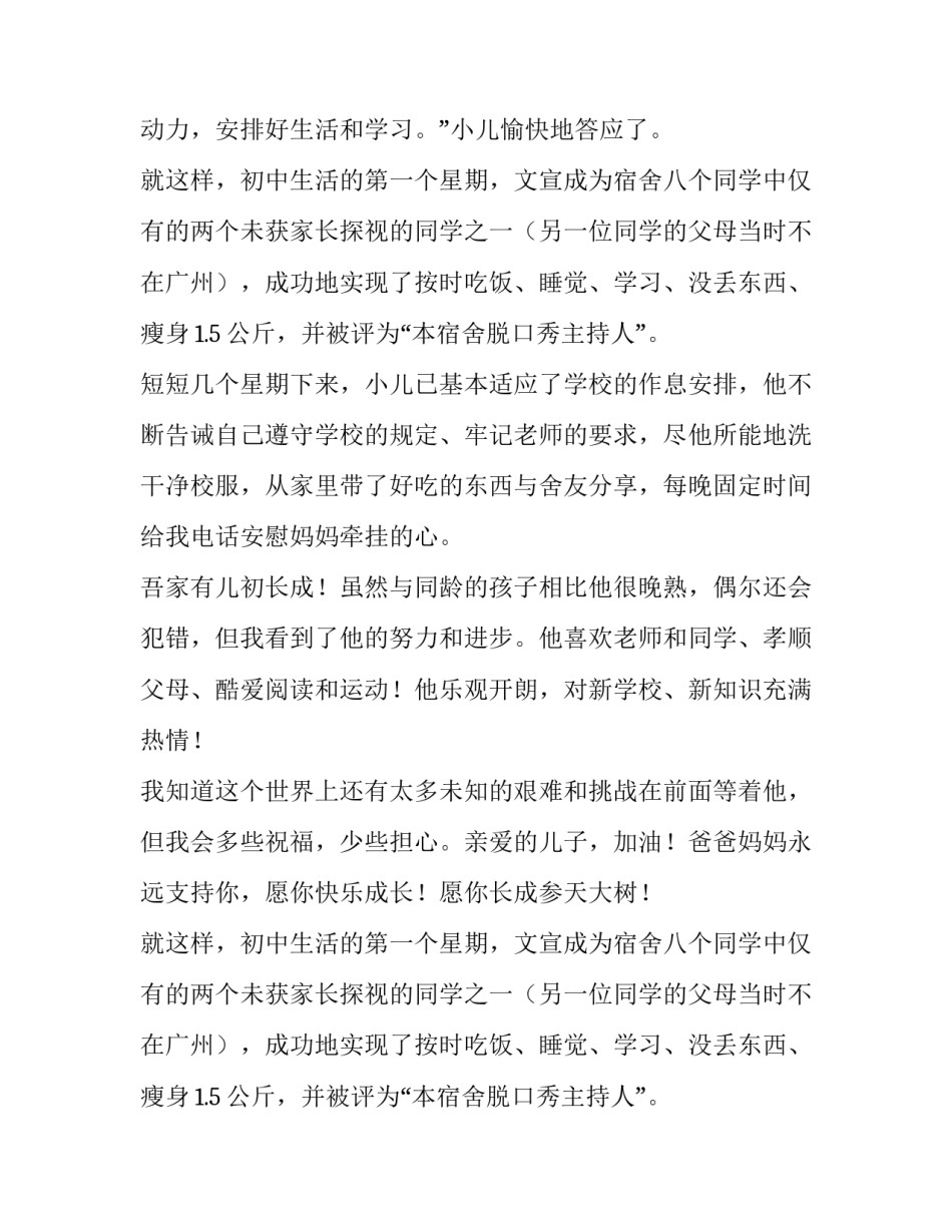 我眼中的孩子演讲稿范文_第2页