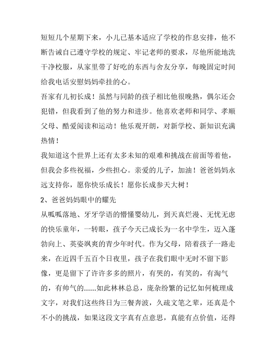 我眼中的孩子演讲稿范文_第3页