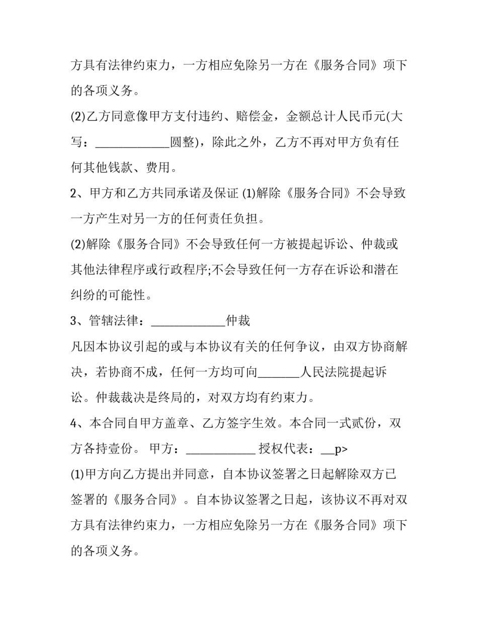 2023年提前解除购销合同的条件(3篇)_第2页