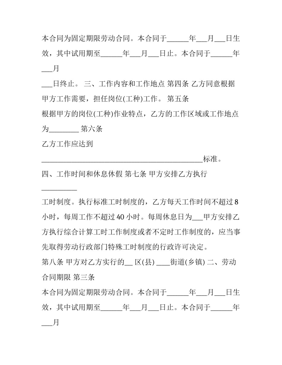 最新工厂劳动合同怎么签(21篇)_第2页
