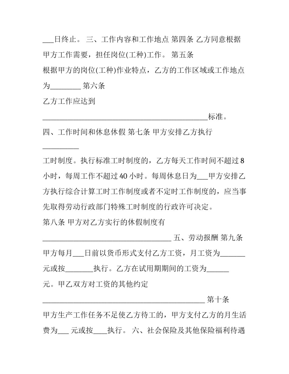 最新工厂劳动合同怎么签(21篇)_第3页